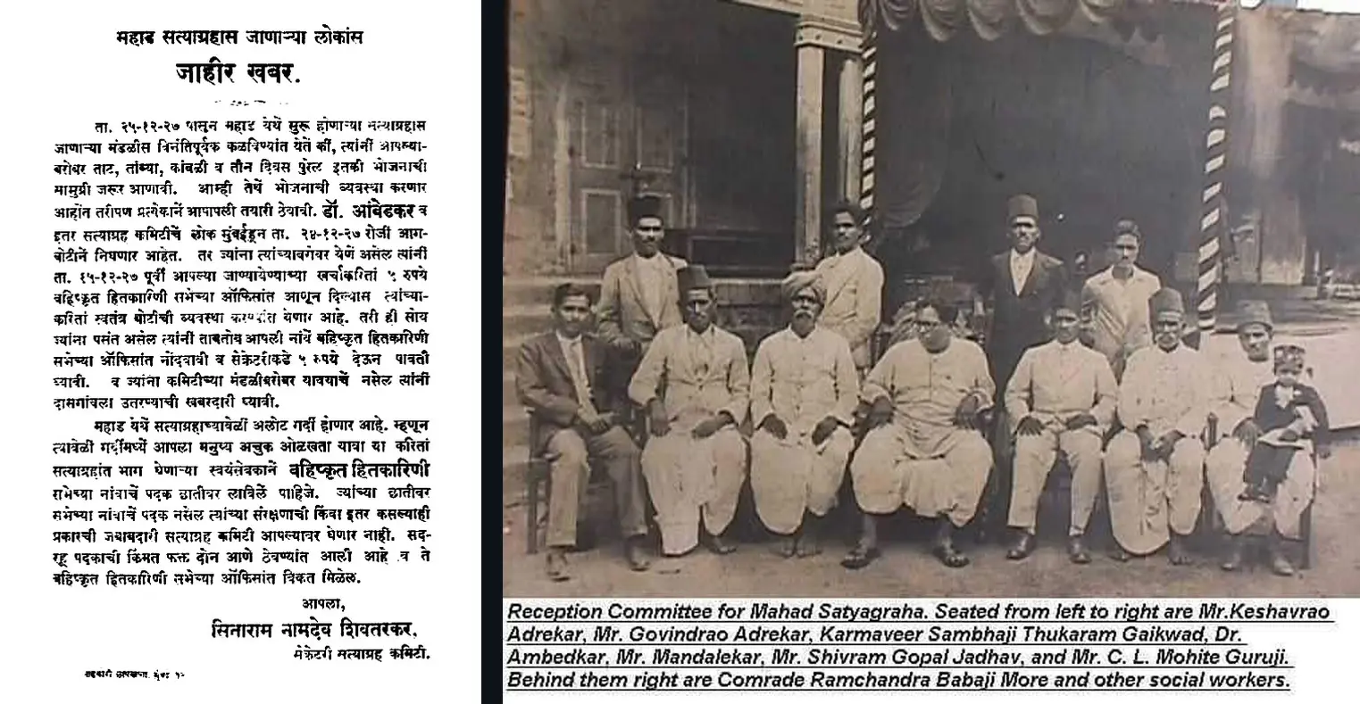 1927. The printed Marathi handbill announcing the Mahad conference at which the Manusmriti was burned. Paired with (Mahad, 20 March 1927, the reception committee of the first Mahad satyagraha, Ambedkar seated at centre).